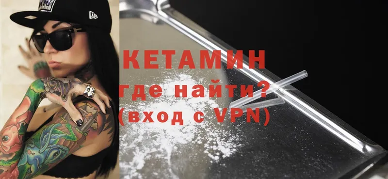 КЕТАМИН ketamine  Кодинск 